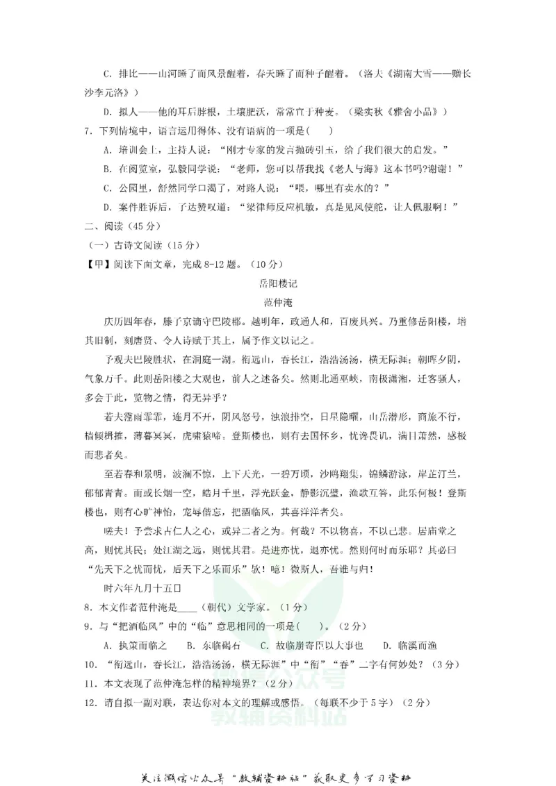 《2018吉林中考语文真题及答案_初高中资料库_初中资料库（转存避免链接过期失效）_初中语文》第2页预览