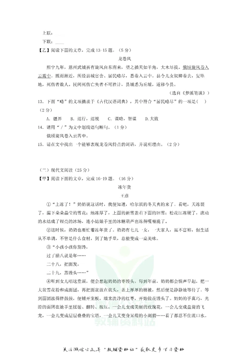 《2018吉林中考语文真题及答案_初高中资料库_初中资料库（转存避免链接过期失效）_初中语文》第3页预览
