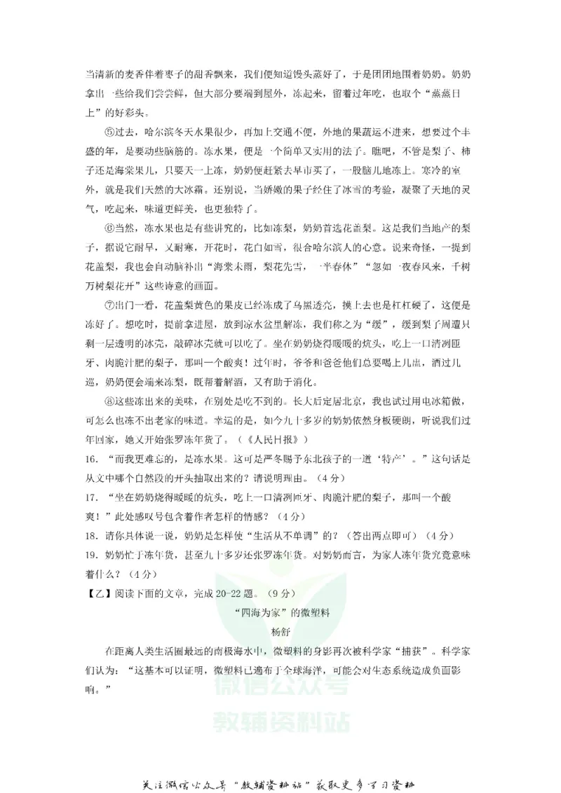 《2018吉林中考语文真题及答案_初高中资料库_初中资料库（转存避免链接过期失效）_初中语文》第4页预览
