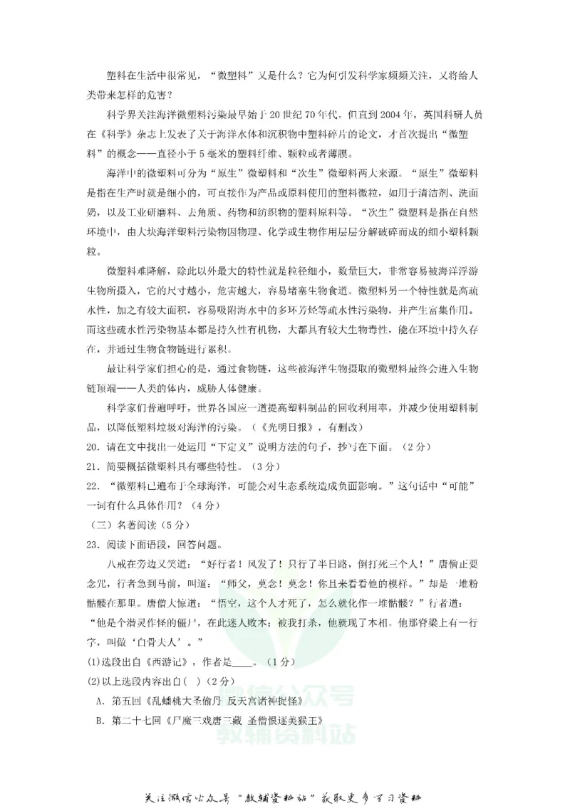 《2018吉林中考语文真题及答案_初高中资料库_初中资料库（转存避免链接过期失效）_初中语文》第5页预览