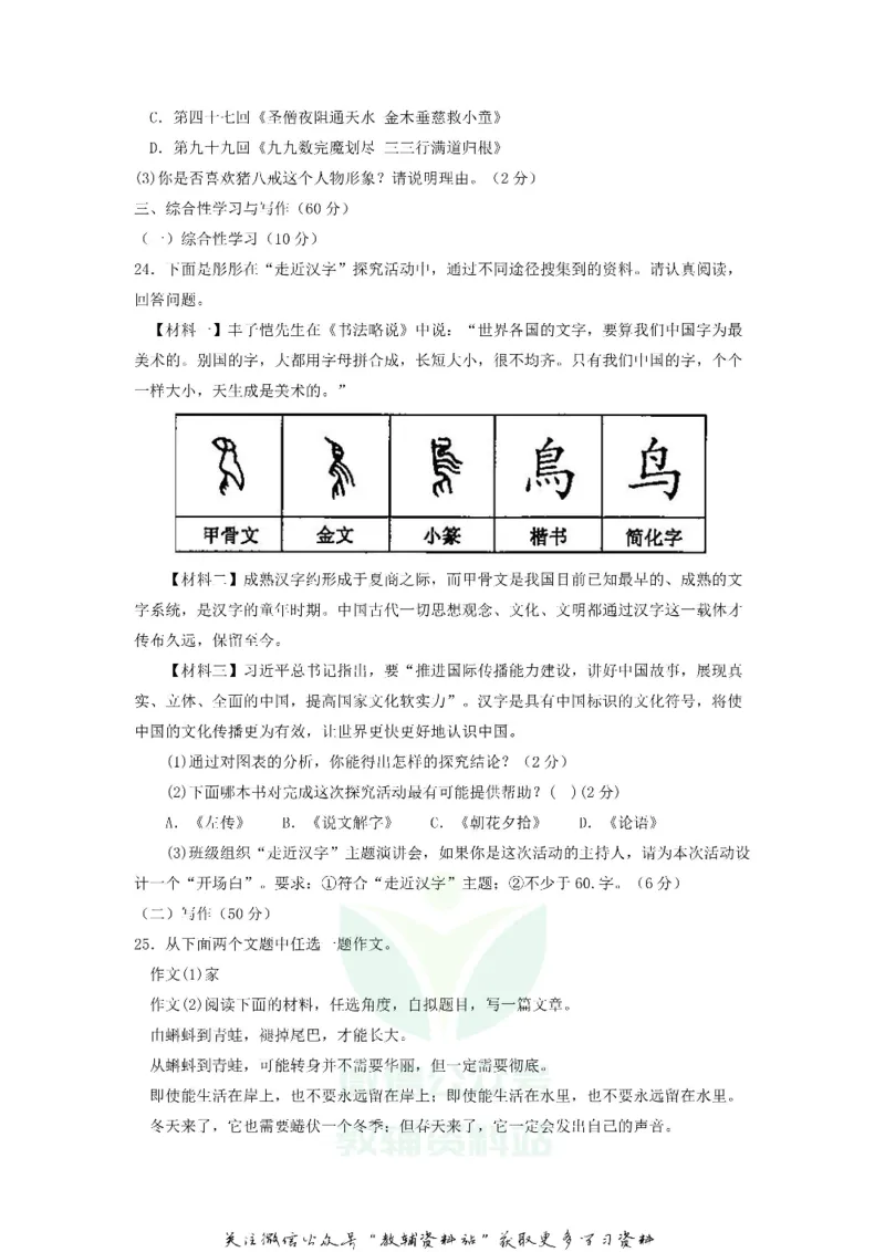 《2018吉林中考语文真题及答案_初高中资料库_初中资料库（转存避免链接过期失效）_初中语文》第6页预览