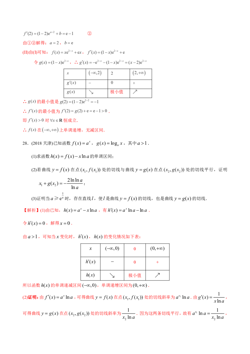 《2011-2020年高考数学真题分专题训练专题08导数在研究函数图像与性质中的综合应用（教师版含解析）_初高中资料库_高中资料库（转存避免链接过期失效）_高中数学》第10页预览