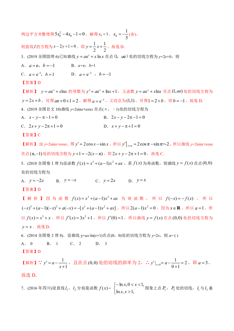 《2011-2020年高考数学真题分专题训练专题08导数在研究函数图像与性质中的综合应用（教师版含解析）_初高中资料库_高中资料库（转存避免链接过期失效）_高中数学》第4页预览