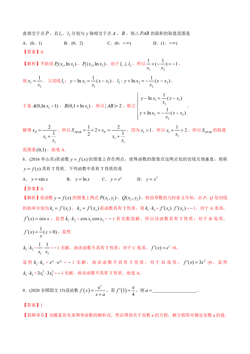 《2011-2020年高考数学真题分专题训练专题08导数在研究函数图像与性质中的综合应用（教师版含解析）_初高中资料库_高中资料库（转存避免链接过期失效）_高中数学》第5页预览