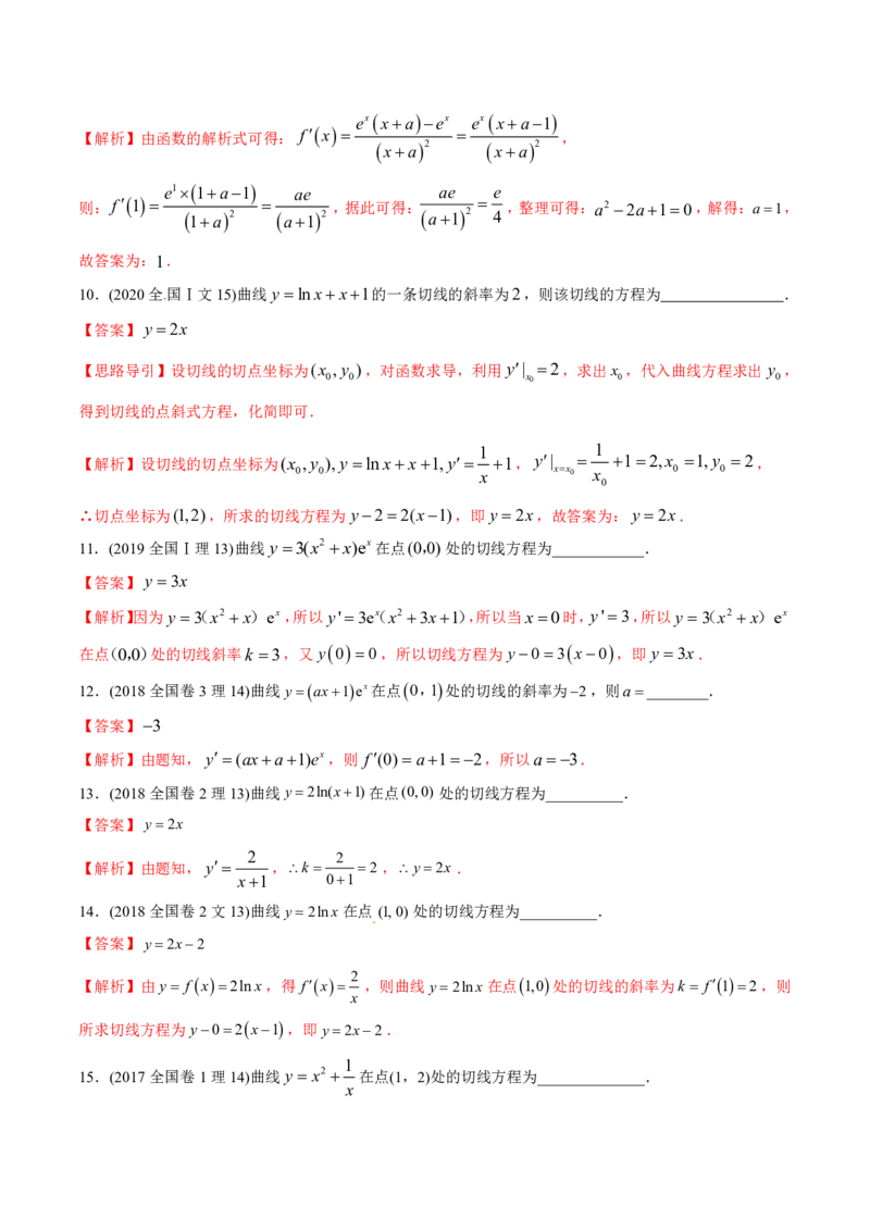 《2011-2020年高考数学真题分专题训练专题08导数在研究函数图像与性质中的综合应用（教师版含解析）_初高中资料库_高中资料库（转存避免链接过期失效）_高中数学》第6页预览