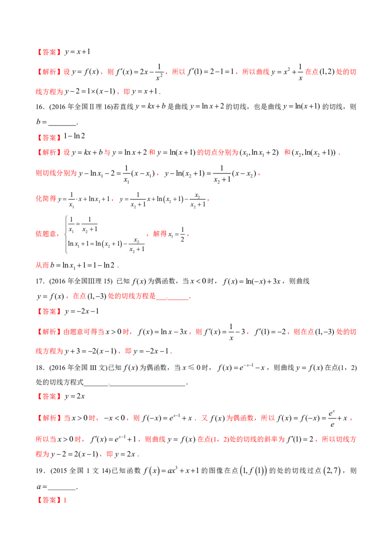 《2011-2020年高考数学真题分专题训练专题08导数在研究函数图像与性质中的综合应用（教师版含解析）_初高中资料库_高中资料库（转存避免链接过期失效）_高中数学》第7页预览