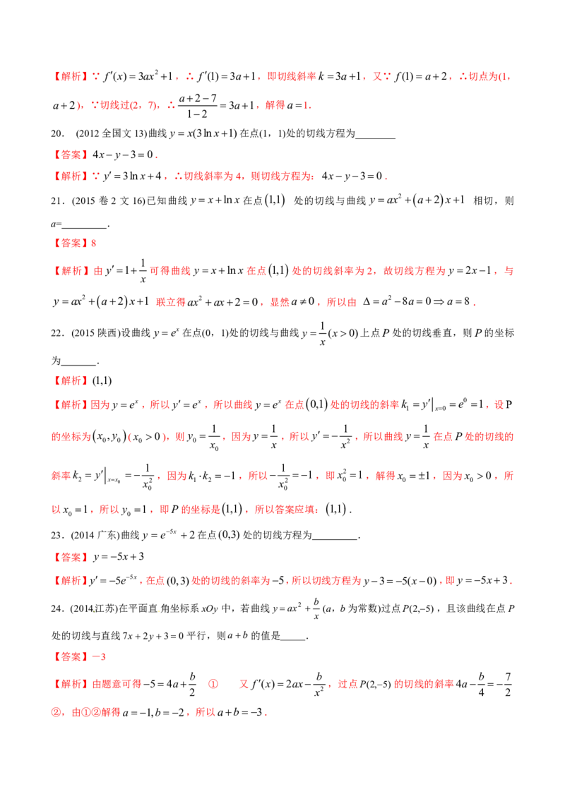《2011-2020年高考数学真题分专题训练专题08导数在研究函数图像与性质中的综合应用（教师版含解析）_初高中资料库_高中资料库（转存避免链接过期失效）_高中数学》第8页预览