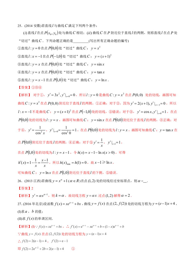 《2011-2020年高考数学真题分专题训练专题08导数在研究函数图像与性质中的综合应用（教师版含解析）_初高中资料库_高中资料库（转存避免链接过期失效）_高中数学》第9页预览