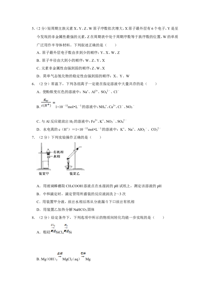 《2015年江苏省高考化学试卷(1)_高考一二三轮复习_化学_2027年高考化学专项复习_2008年-2026年化学高考真题-G427_2008-2020年高考_地方卷_江苏高考化学2008-2020_A4word版》第2页预览