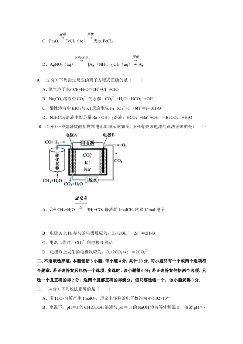 《2015年江苏省高考化学试卷(1)_高考一二三轮复习_化学_2027年高考化学专项复习_2008年-2026年化学高考真题-G427_2008-2020年高考_地方卷_江苏高考化学2008-2020_A4word版》第3页预览