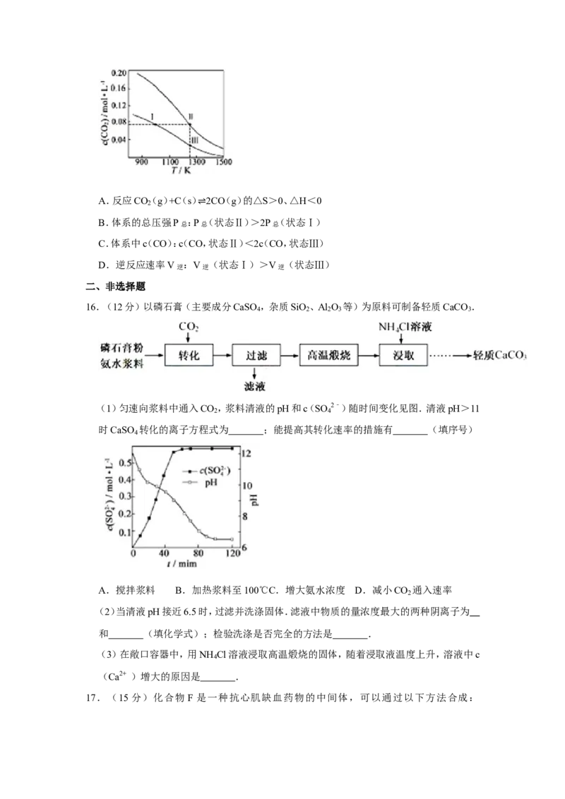 《2015年江苏省高考化学试卷(1)_高考一二三轮复习_化学_2027年高考化学专项复习_2008年-2026年化学高考真题-G427_2008-2020年高考_地方卷_江苏高考化学2008-2020_A4word版》第5页预览