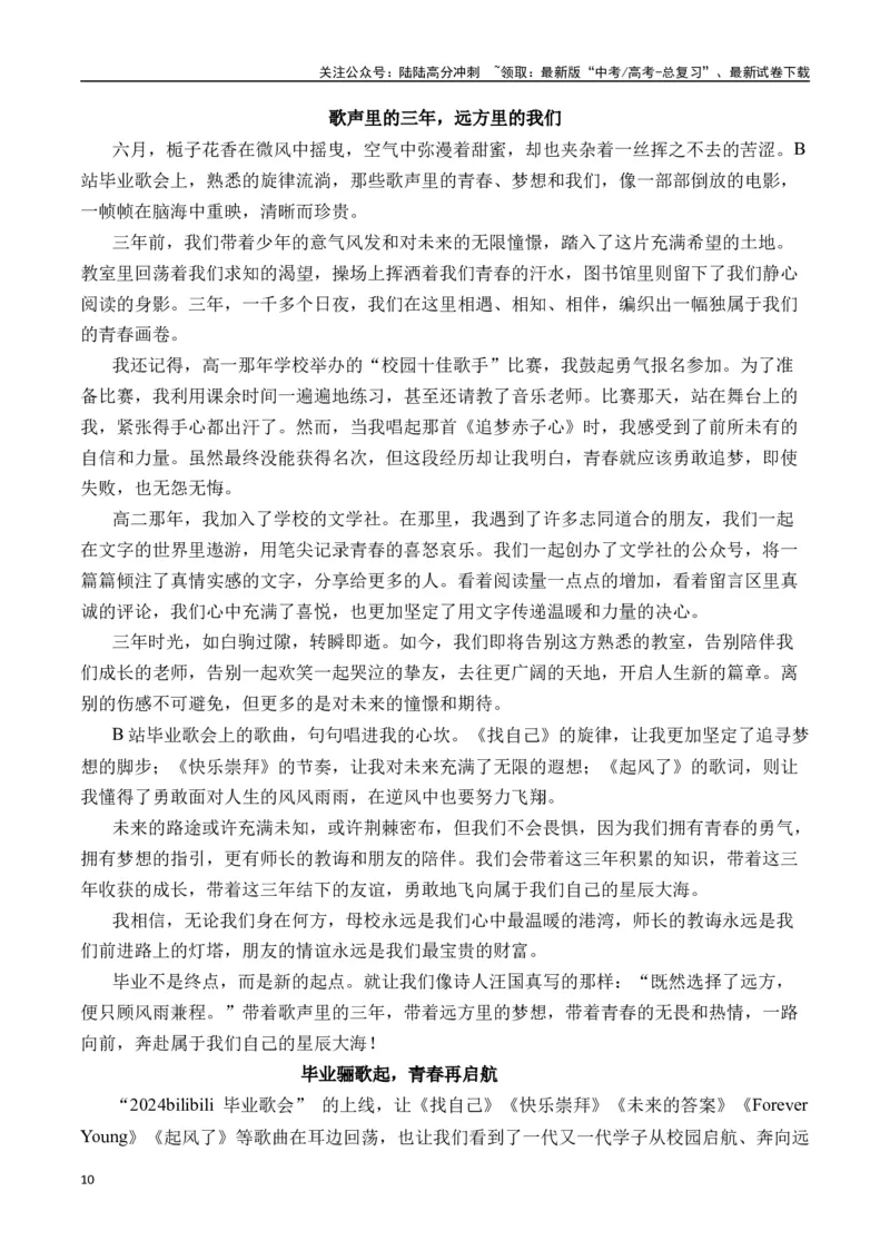 《高考作文命题方向预测09教育与学习（预测理由+作文真题+审题立意+高分范文）（教师版）_专项复习_2025年_2025年高考语文作文专项复习_资料》第10页预览