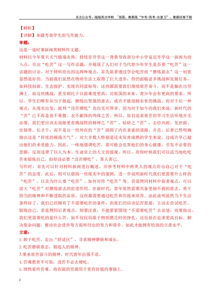 《高考作文命题方向预测09教育与学习（预测理由+作文真题+审题立意+高分范文）（教师版）_专项复习_2025年_2025年高考语文作文专项复习_资料》第2页预览