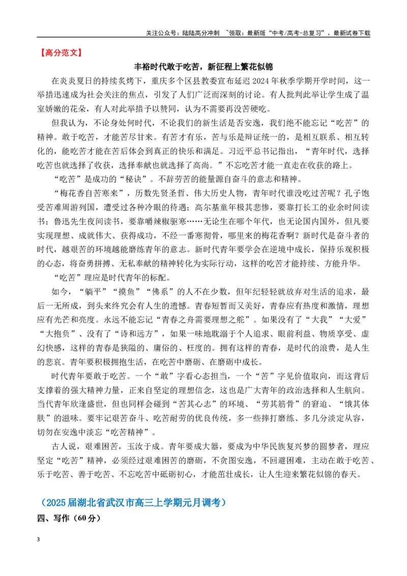 《高考作文命题方向预测09教育与学习（预测理由+作文真题+审题立意+高分范文）（教师版）_专项复习_2025年_2025年高考语文作文专项复习_资料》第3页预览