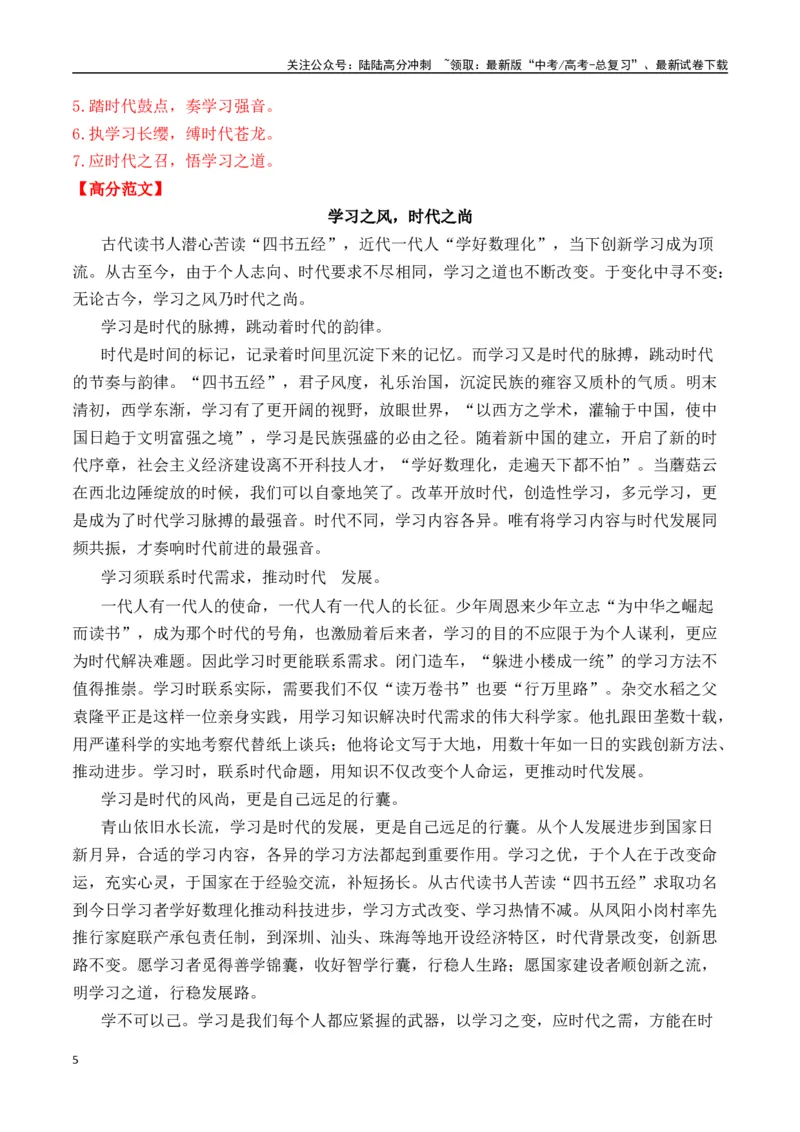 《高考作文命题方向预测09教育与学习（预测理由+作文真题+审题立意+高分范文）（教师版）_专项复习_2025年_2025年高考语文作文专项复习_资料》第5页预览