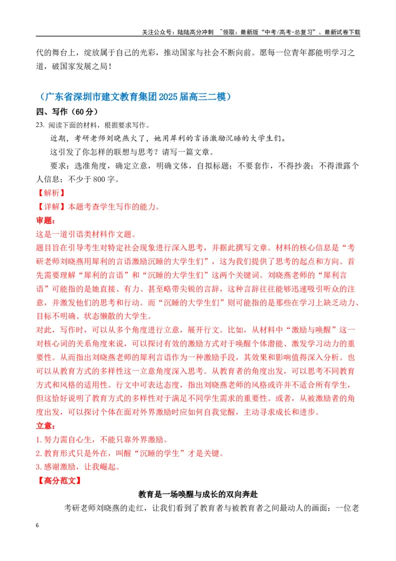 《高考作文命题方向预测09教育与学习（预测理由+作文真题+审题立意+高分范文）（教师版）_专项复习_2025年_2025年高考语文作文专项复习_资料》第6页预览