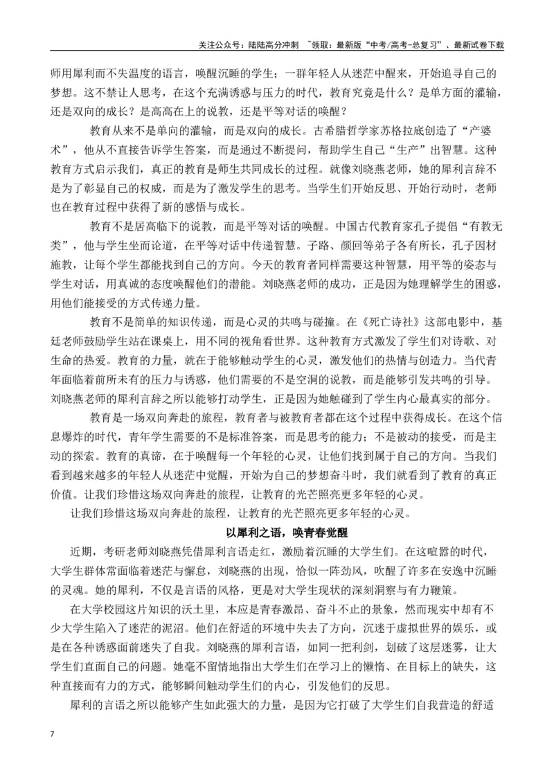 《高考作文命题方向预测09教育与学习（预测理由+作文真题+审题立意+高分范文）（教师版）_专项复习_2025年_2025年高考语文作文专项复习_资料》第7页预览