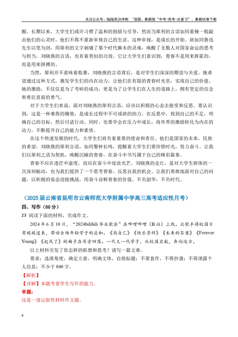 《高考作文命题方向预测09教育与学习（预测理由+作文真题+审题立意+高分范文）（教师版）_专项复习_2025年_2025年高考语文作文专项复习_资料》第8页预览