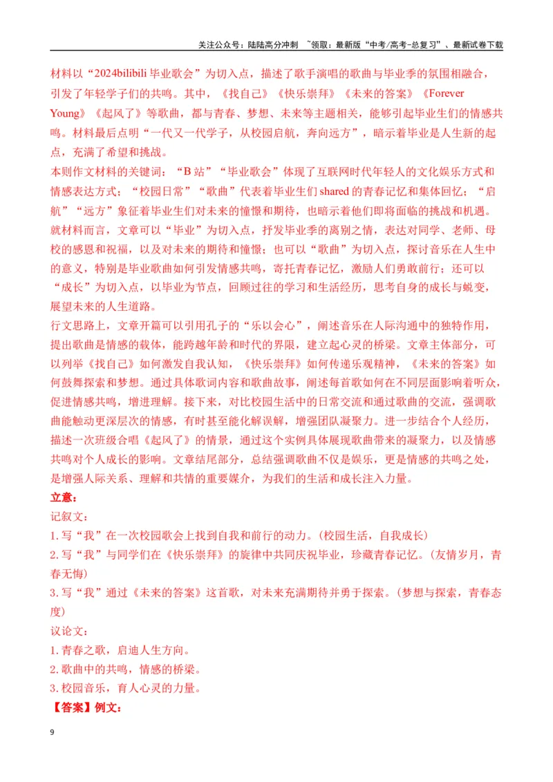 《高考作文命题方向预测09教育与学习（预测理由+作文真题+审题立意+高分范文）（教师版）_专项复习_2025年_2025年高考语文作文专项复习_资料》第9页预览