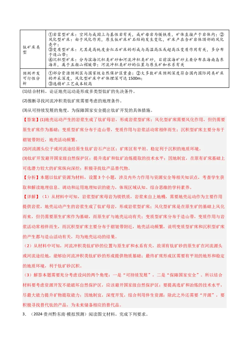 《大题11资源安全与综合开发（2大热点角度）（解析版）_地理_三轮冲刺_大题精做冲刺2025年高考地理大题突破+限时集训（新高考通用）》第10页预览