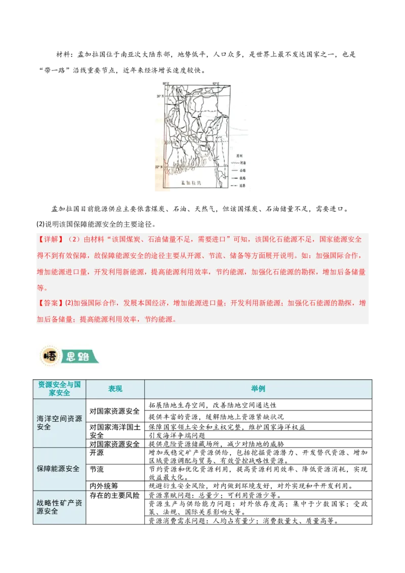 《大题11资源安全与综合开发（2大热点角度）（解析版）_地理_三轮冲刺_大题精做冲刺2025年高考地理大题突破+限时集训（新高考通用）》第7页预览