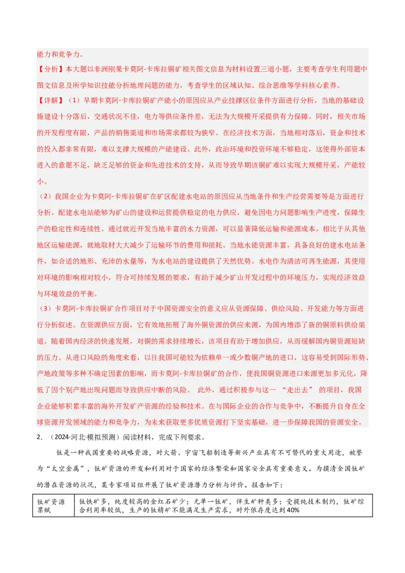 《大题11资源安全与综合开发（2大热点角度）（解析版）_地理_三轮冲刺_大题精做冲刺2025年高考地理大题突破+限时集训（新高考通用）》第9页预览