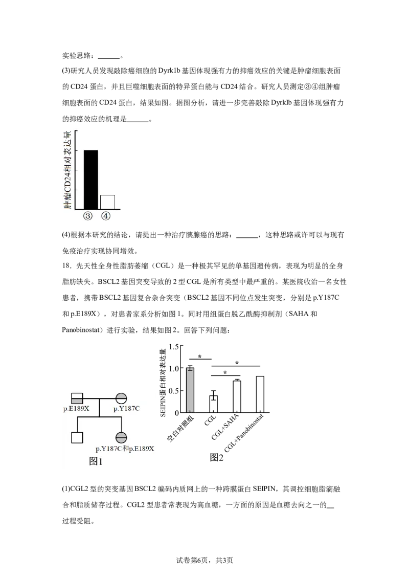《20_广东省2025届普通高中毕业班第二次调研考试生物试卷_2026版教学资源包_202653高考总复习A版_新高考_生物_教师A版2026年.新高考版.生物.53_优质模拟题精选（Word）_1_资源拓展》第6页预览