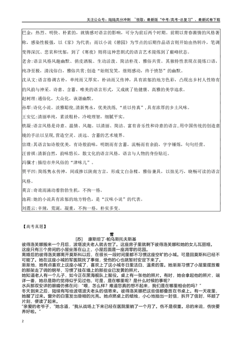 《高考小说核心考点语言艺术_二轮复习_2024年_2024年高考语文二轮复习核心考点讲与练_资料》第2页预览