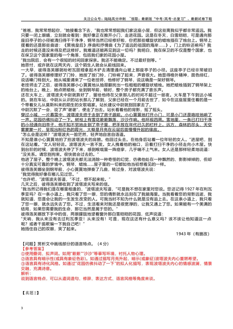 《高考小说核心考点语言艺术_二轮复习_2024年_2024年高考语文二轮复习核心考点讲与练_资料》第3页预览