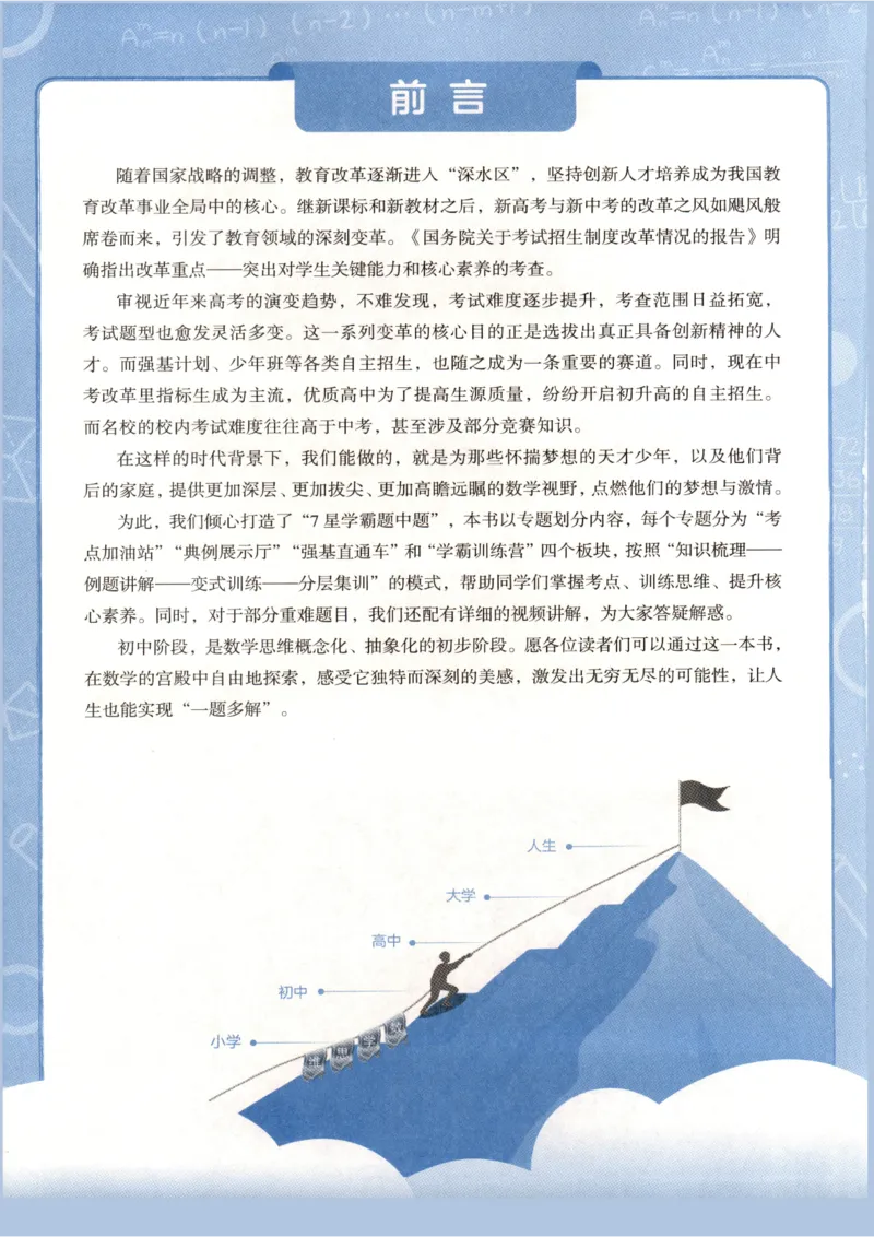 《2027《初中数学•7星学霸题中题》7上(ZJ)_2026秋初中教辅合集_2027经纶学霸_2027《经纶学霸•7星学霸题中题》7全数学(浙教)》第3页预览