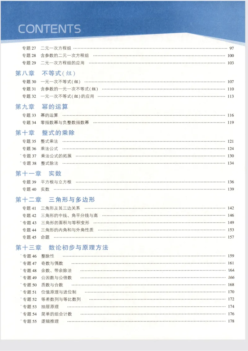 《2027《初中数学•7星学霸题中题》7上(ZJ)_2026秋初中教辅合集_2027经纶学霸_2027《经纶学霸•7星学霸题中题》7全数学(浙教)》第5页预览