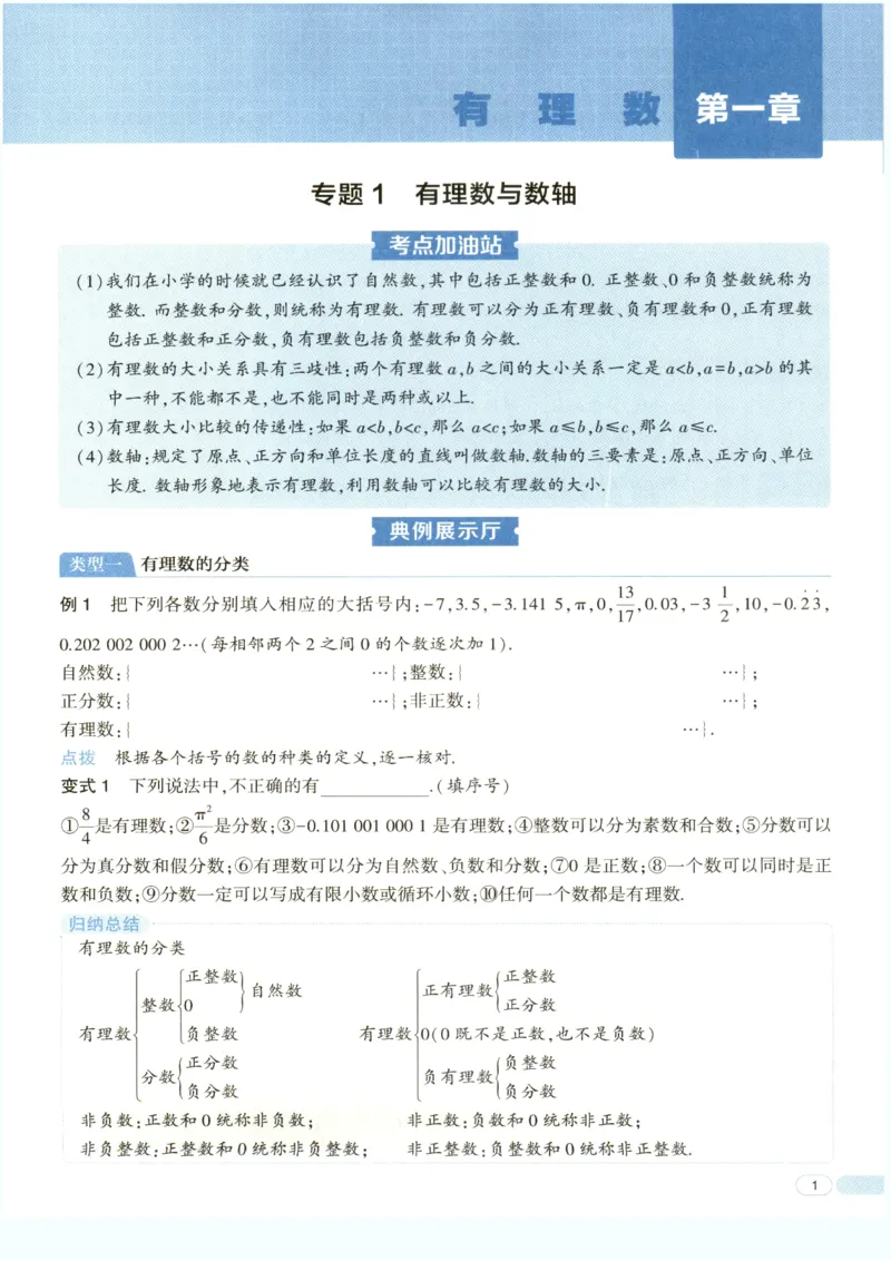 《2027《初中数学•7星学霸题中题》7上(ZJ)_2026秋初中教辅合集_2027经纶学霸_2027《经纶学霸•7星学霸题中题》7全数学(浙教)》第6页预览