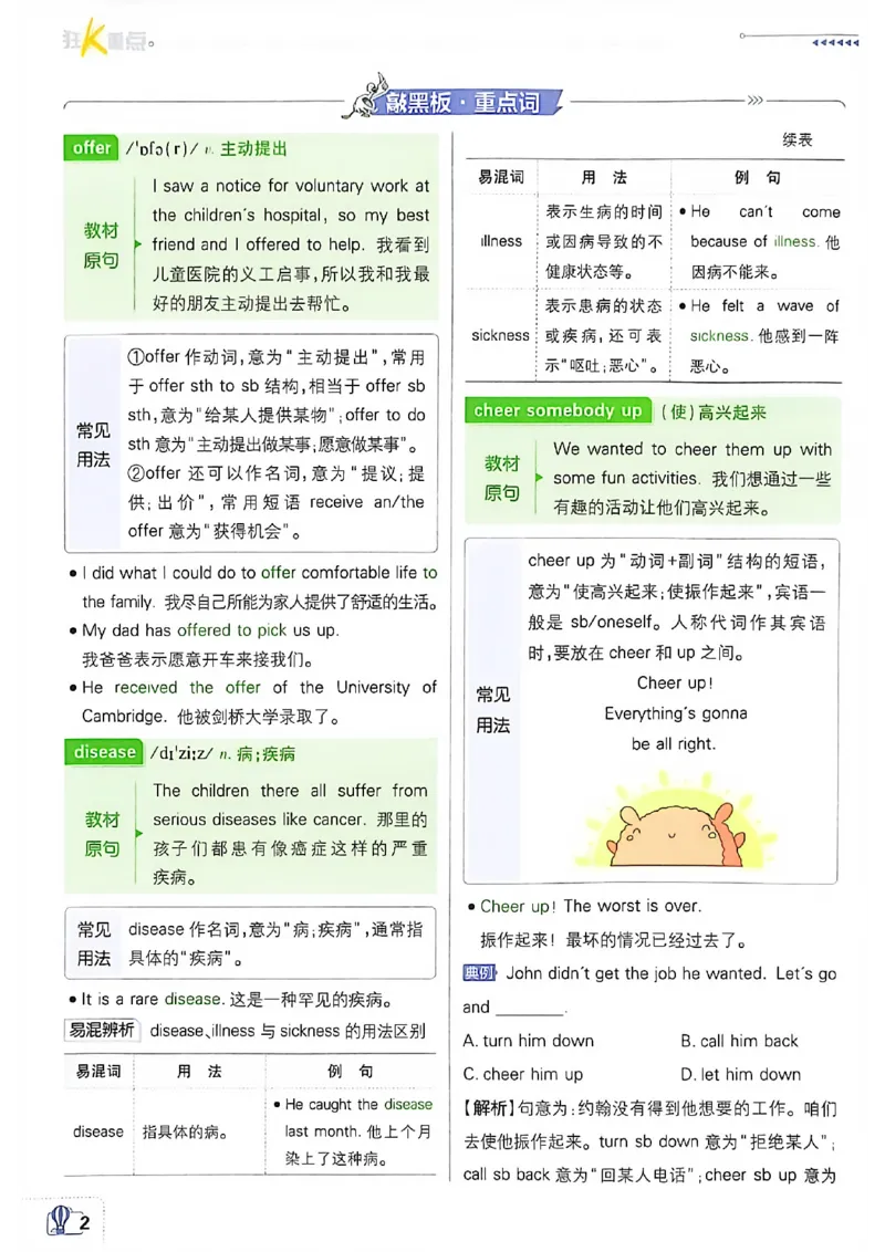 《2026沪教八下必刷题（狂K重点）_2026版初中《必刷题》7-9年级上下册册（全科）（多版本合集）_初中必刷题下册_2026版初中《必刷题》8年级下册（全科）》第6页预览