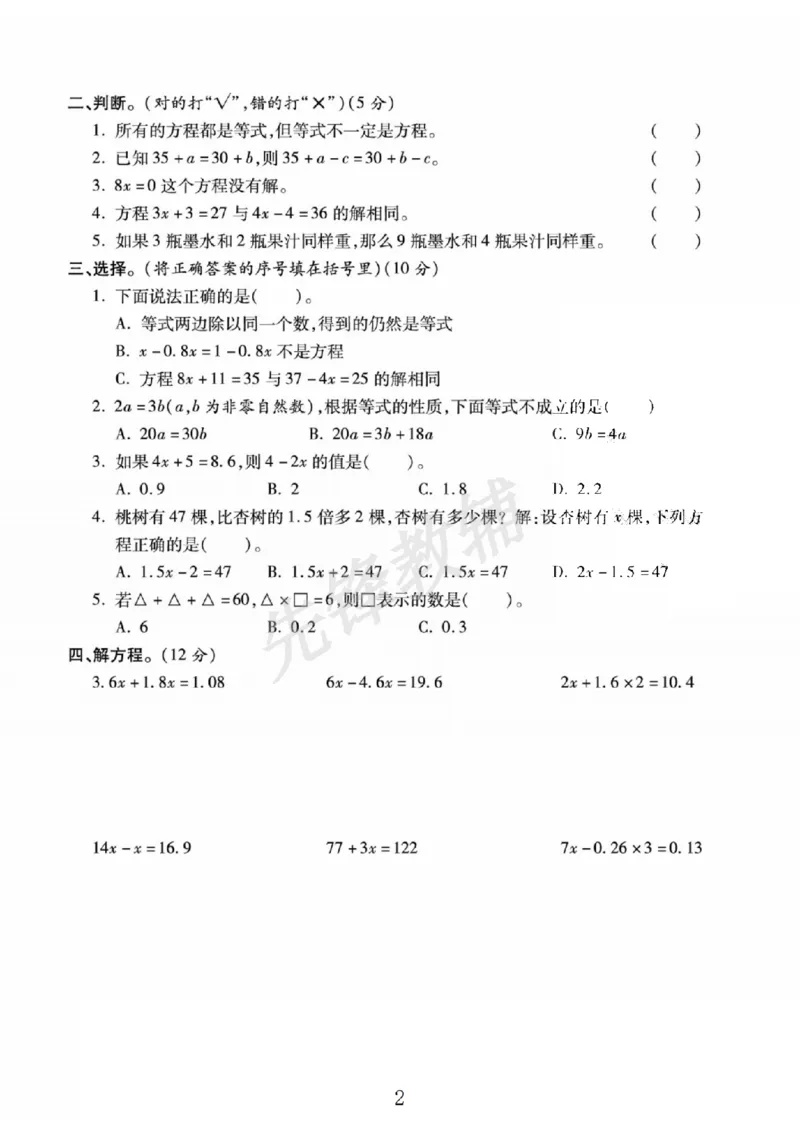 《五年级（下）数学综合测试月考一闯关测评卷《苏教版》_5年级下册同步教辅_5下数学_五下数学苏教版试卷》第2页预览