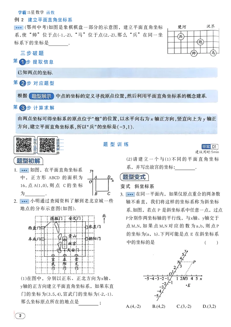 《2026秋五星学霸函数7-9适用_2026秋初中教辅合集_2027经纶学霸_2027五星学霸_2026秋《初中5星学霸》函数7-9适用》第10页预览
