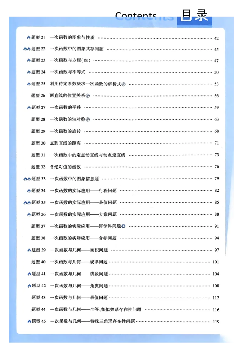 《2026秋五星学霸函数7-9适用_2026秋初中教辅合集_2027经纶学霸_2027五星学霸_2026秋《初中5星学霸》函数7-9适用》第3页预览