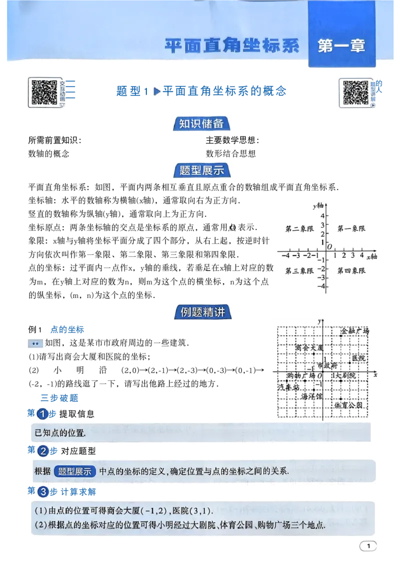 《2026秋五星学霸函数7-9适用_2026秋初中教辅合集_2027经纶学霸_2027五星学霸_2026秋《初中5星学霸》函数7-9适用》第9页预览