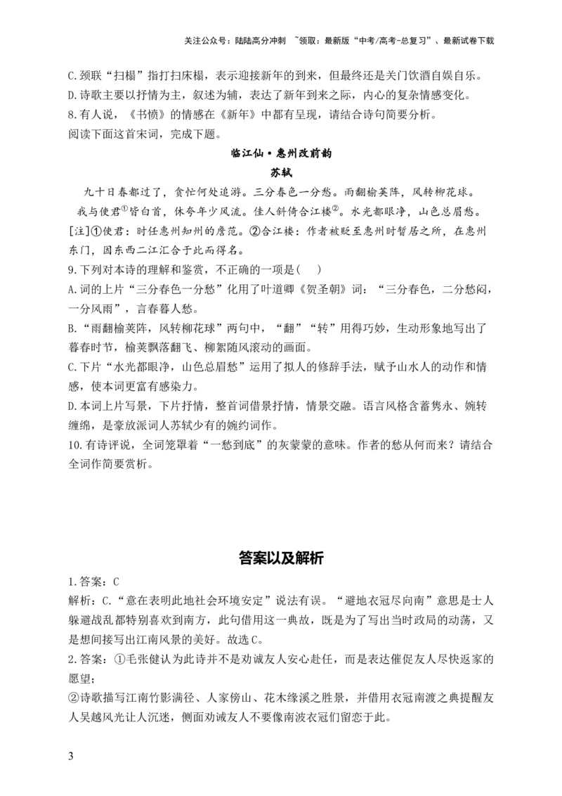 《（4）古代诗歌鉴赏—2024届新高考语文一轮复习题型滚动练_一轮复习_2024年_2024届新高考语文一轮复习题型滚动练》第3页预览