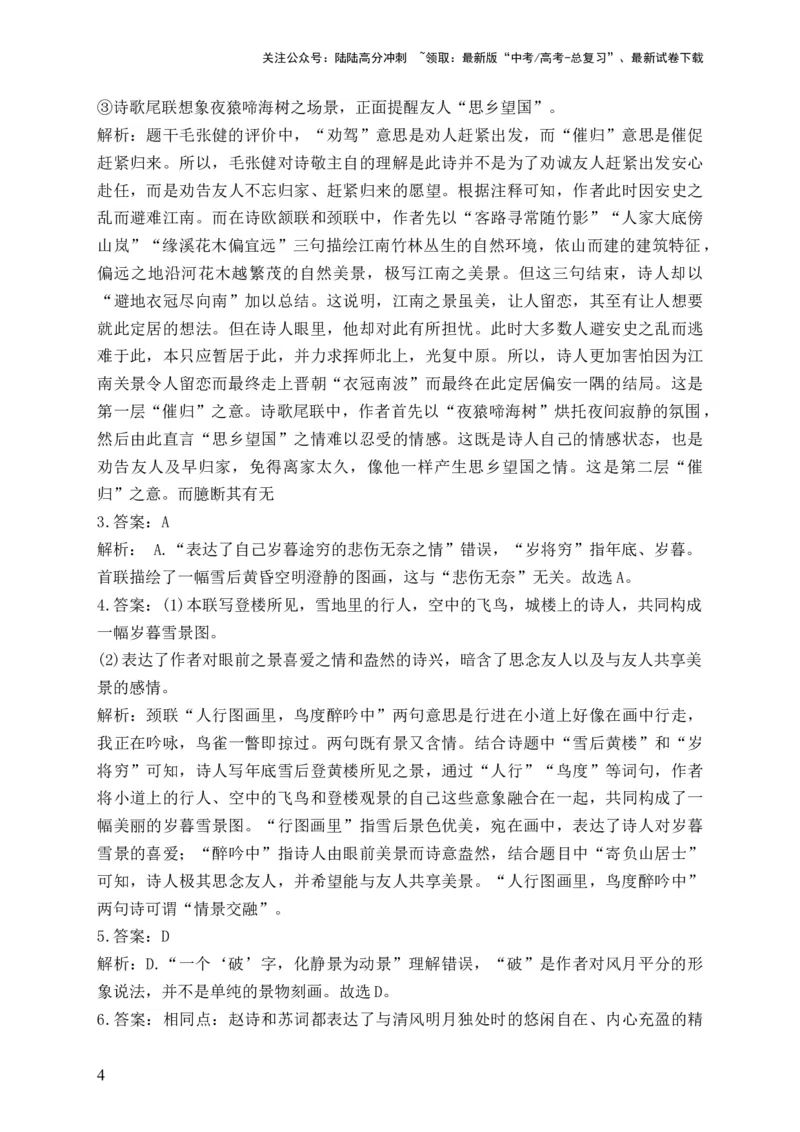 《（4）古代诗歌鉴赏—2024届新高考语文一轮复习题型滚动练_一轮复习_2024年_2024届新高考语文一轮复习题型滚动练》第4页预览