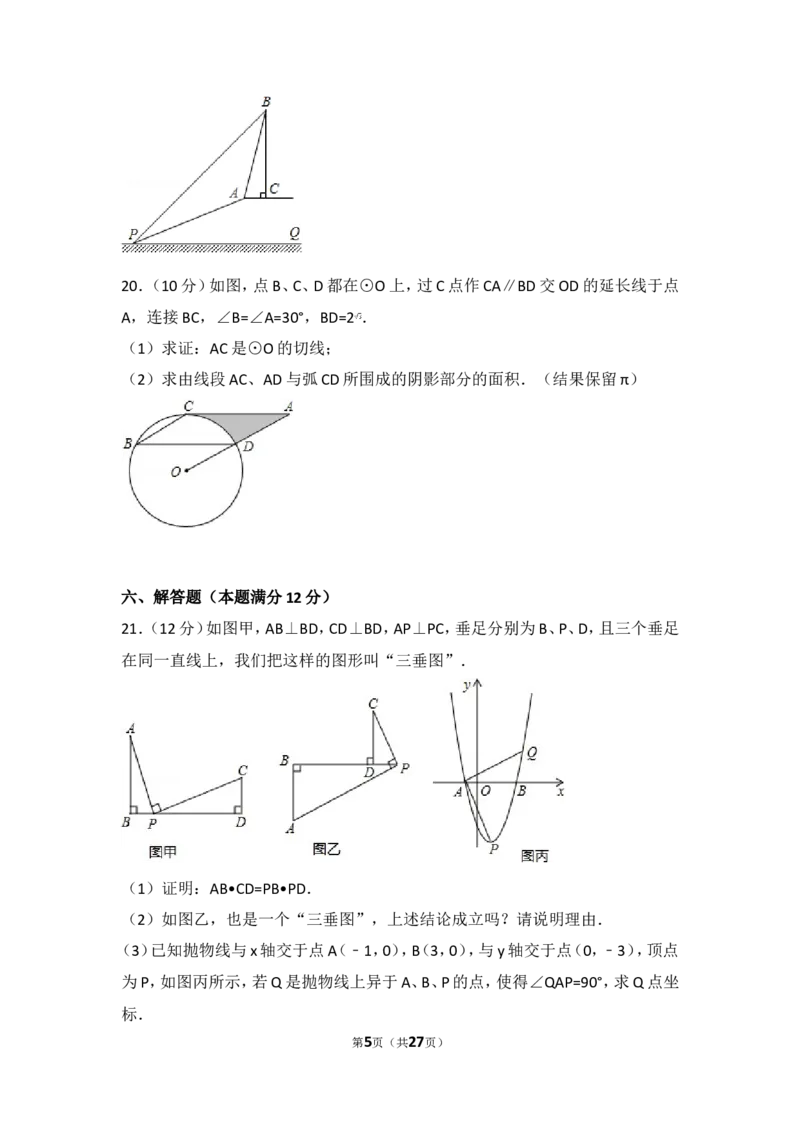 《2017年安徽省合肥市瑶海区中考数学一模试卷_初高中资料库_初中资料库（转存避免链接过期失效）_初中数学》第5页预览