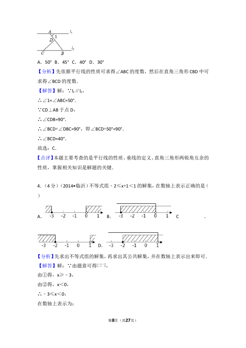 《2017年安徽省合肥市瑶海区中考数学一模试卷_初高中资料库_初中资料库（转存避免链接过期失效）_初中数学》第8页预览