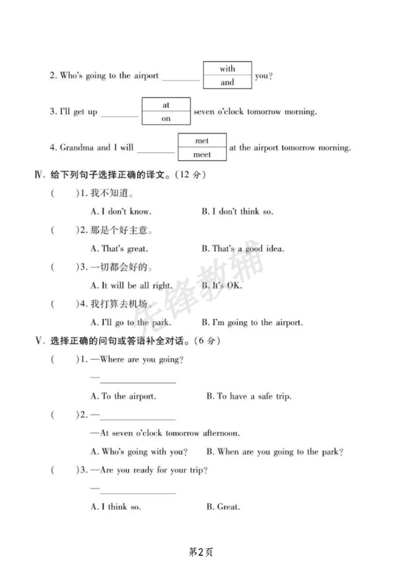 《五年级（下）英语第十周闯关测评卷《外研版》_5年级下册同步教辅_5下英语_五下英语外研版资料》第2页预览