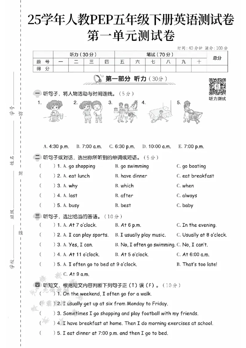 《五年级（下）英语第一单元测试卷《人教版》_5年级下册同步教辅_5下英语_五下英语人教版PEP资料》第1页预览