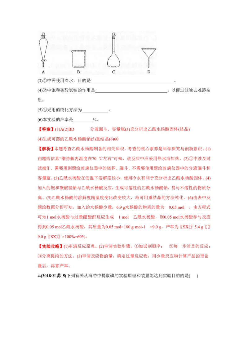 《2010-2019年高考化学真题分类训练专题14化学实验基本方法（教师版含解析）_初高中资料库_高中资料库（转存避免链接过期失效）_高中化学》第3页预览