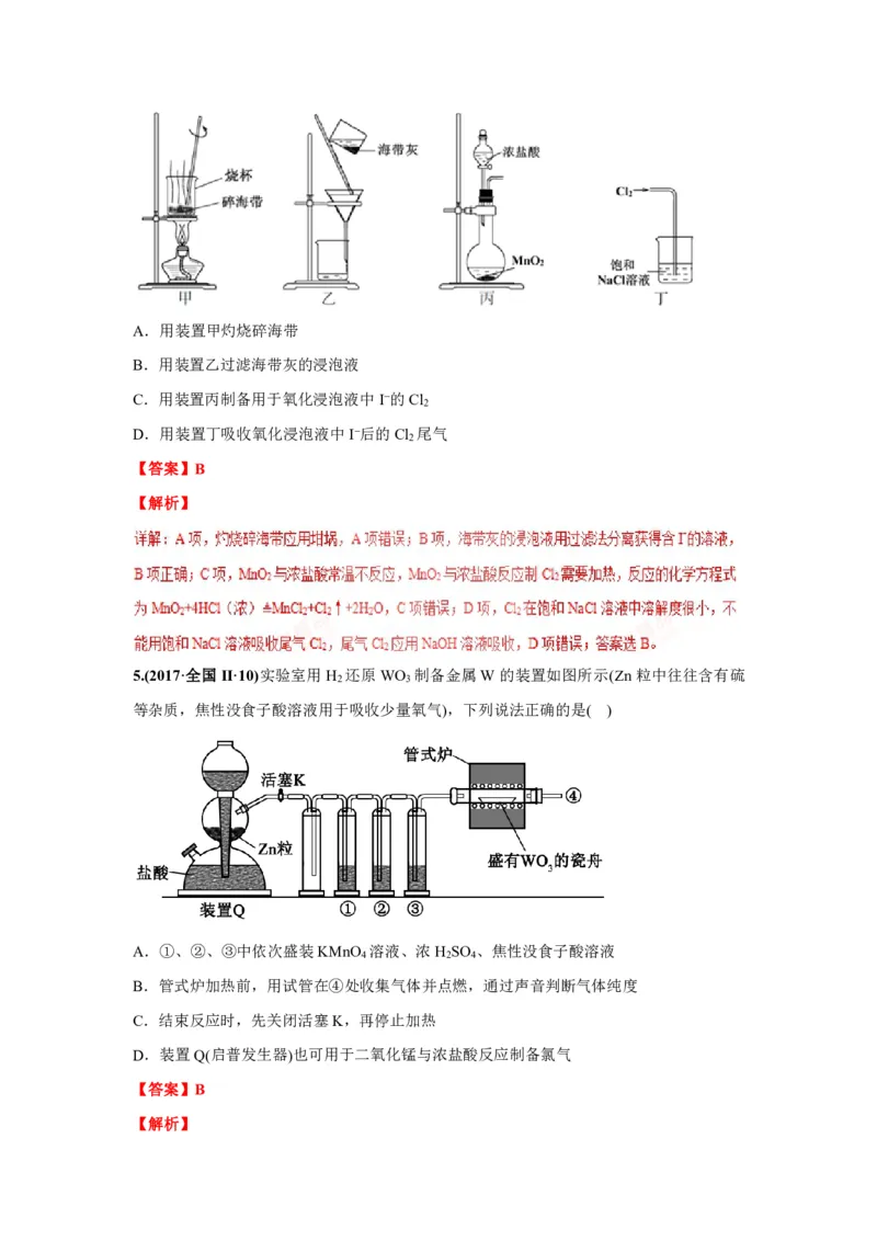 《2010-2019年高考化学真题分类训练专题14化学实验基本方法（教师版含解析）_初高中资料库_高中资料库（转存避免链接过期失效）_高中化学》第4页预览