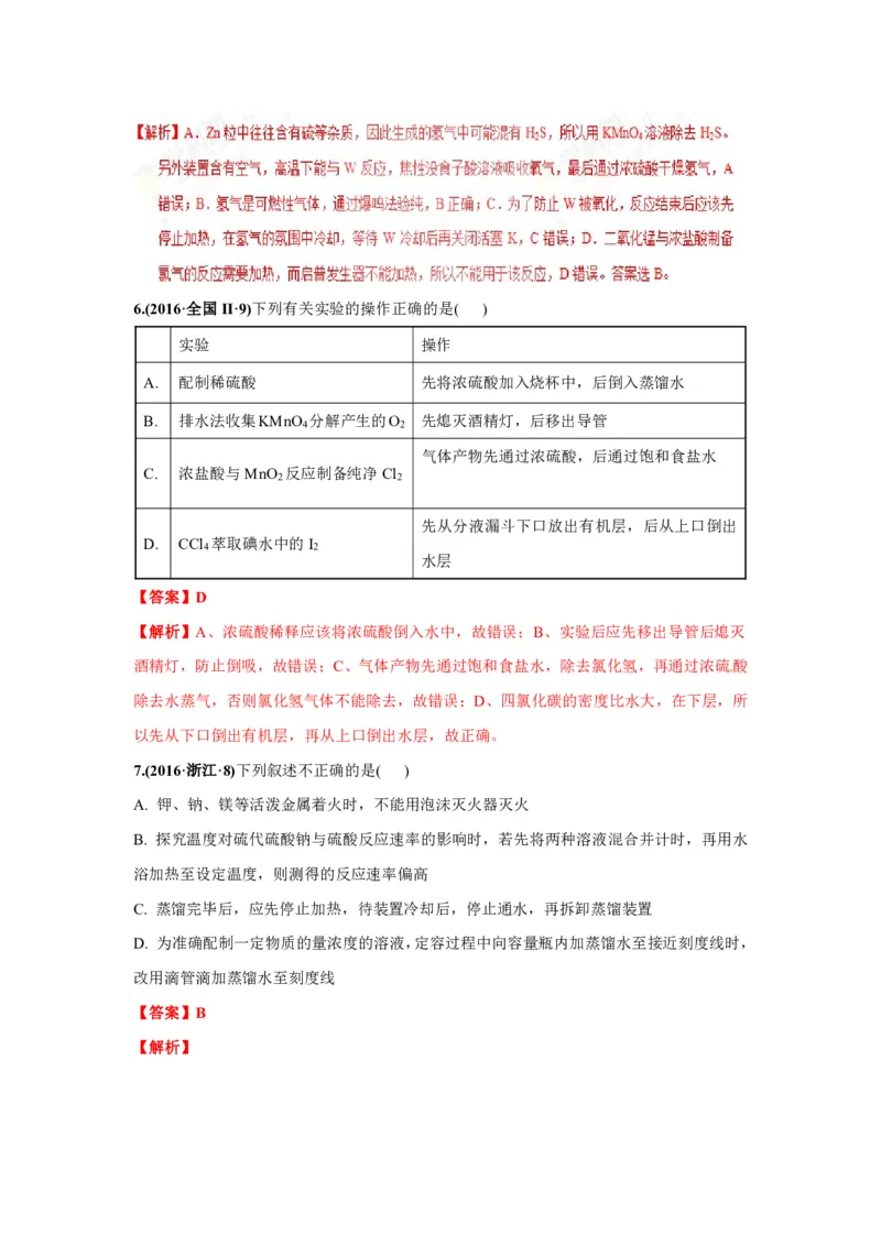 《2010-2019年高考化学真题分类训练专题14化学实验基本方法（教师版含解析）_初高中资料库_高中资料库（转存避免链接过期失效）_高中化学》第5页预览