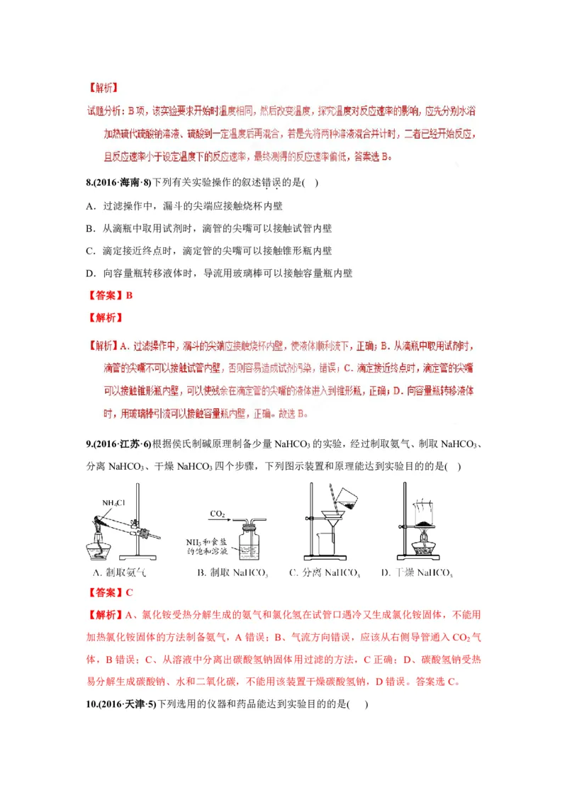 《2010-2019年高考化学真题分类训练专题14化学实验基本方法（教师版含解析）_初高中资料库_高中资料库（转存避免链接过期失效）_高中化学》第6页预览