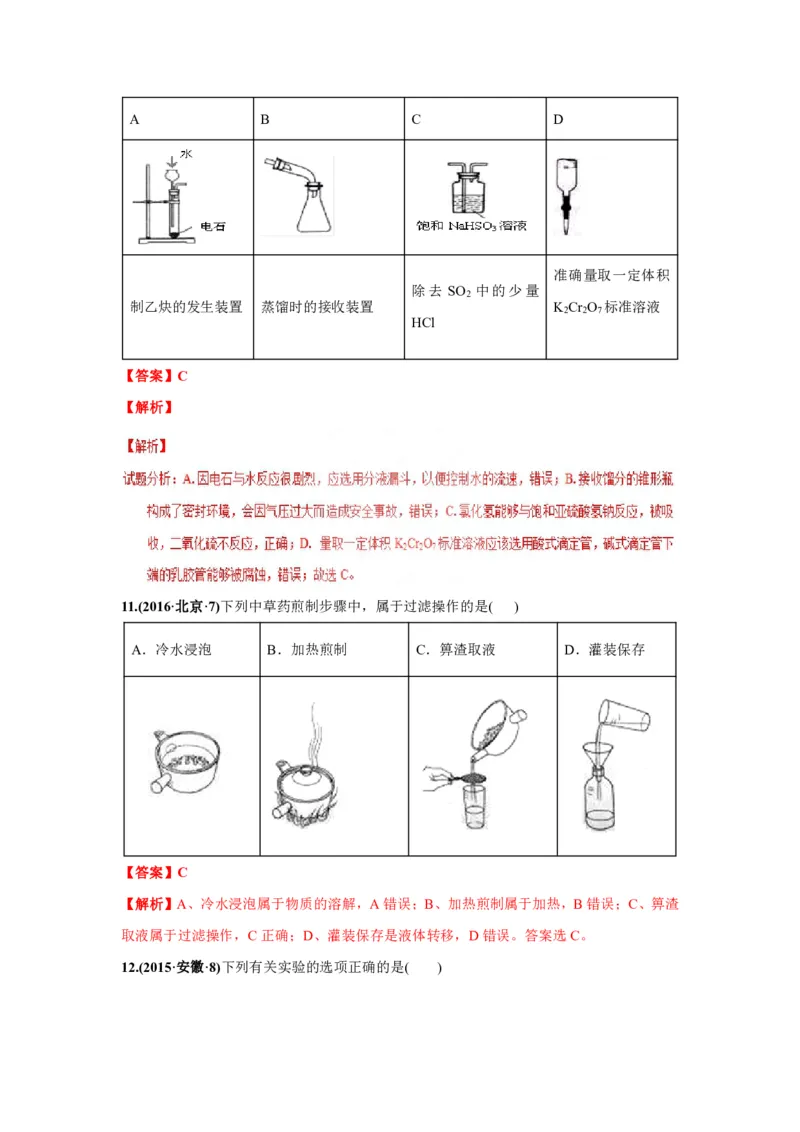 《2010-2019年高考化学真题分类训练专题14化学实验基本方法（教师版含解析）_初高中资料库_高中资料库（转存避免链接过期失效）_高中化学》第7页预览