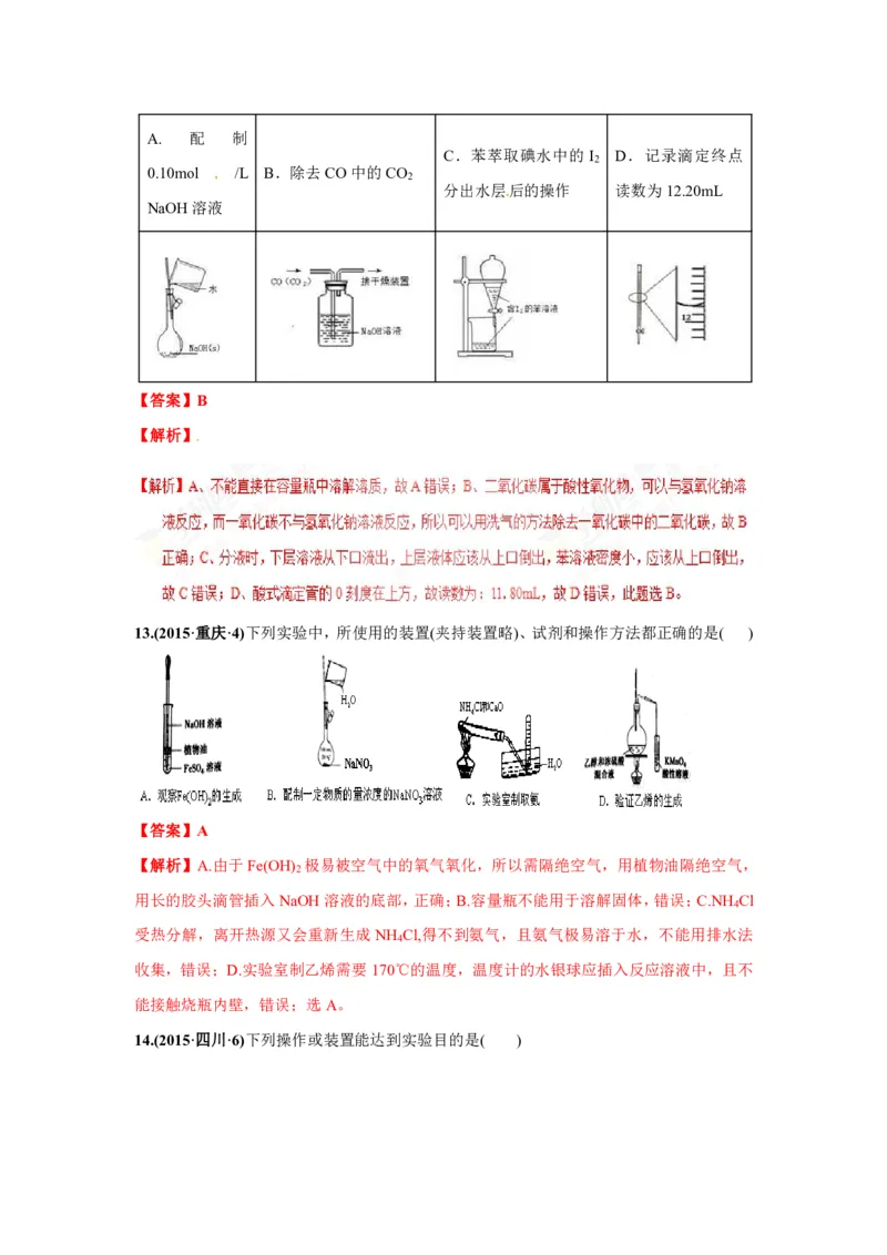 《2010-2019年高考化学真题分类训练专题14化学实验基本方法（教师版含解析）_初高中资料库_高中资料库（转存避免链接过期失效）_高中化学》第8页预览