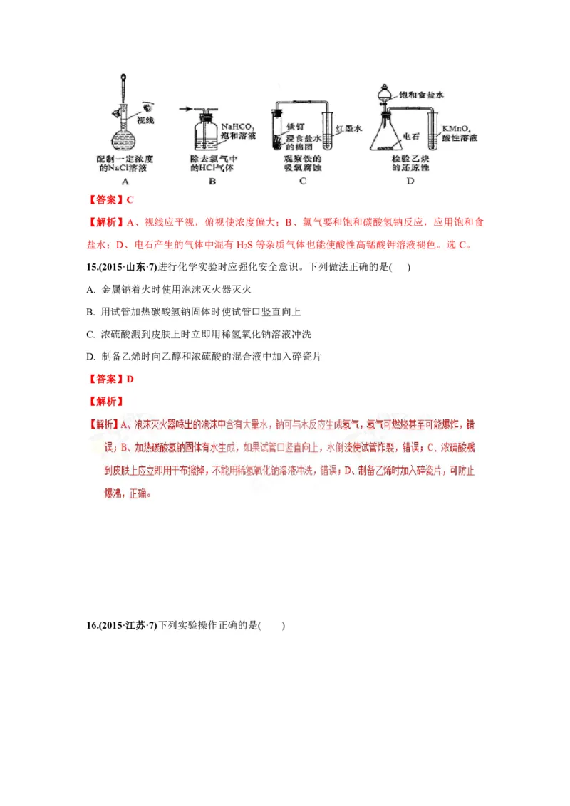 《2010-2019年高考化学真题分类训练专题14化学实验基本方法（教师版含解析）_初高中资料库_高中资料库（转存避免链接过期失效）_高中化学》第9页预览